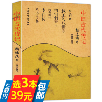【选3本39】中国古代传记精选读本//古代人物传记诸葛亮传陶渊明传李白传八大山人传图书书籍 pdf epub mobi 电子书 下载