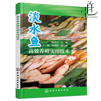正版 淡水鱼高效养殖实用技术 科学养鱼大全书籍 淡水鱼类养殖教程 鱼苗孵化培育 池塘建设 pdf epub mobi 电子书 下载