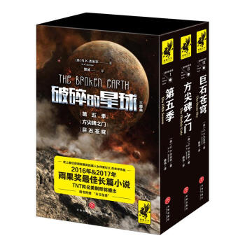 破碎的星球 三部麯 pdf epub mobi 電子書 下載