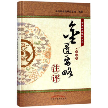<金匮要略>注评(典藏版) pdf epub mobi 电子书 下载