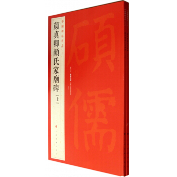 颜真卿颜氏家庙碑(上下)/中国碑帖名品 pdf epub mobi 电子书 下载