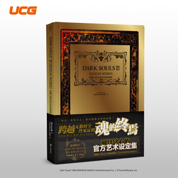 【现货】正版-UCG《黑暗之魂Ⅲ 官方艺术设定集》授权中文版 pdf epub mobi 电子书 下载