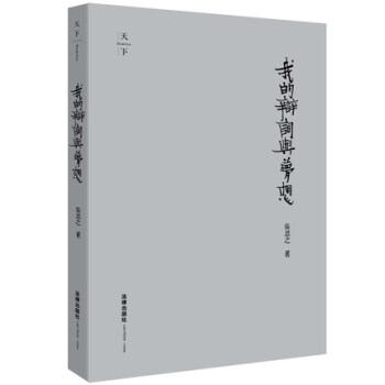 我的辩词与梦想