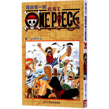 冒險的序幕-航海王(捲1) pdf epub mobi 電子書 下載