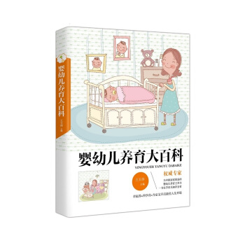 婴幼儿养育大百科 pdf epub mobi 电子书 下载