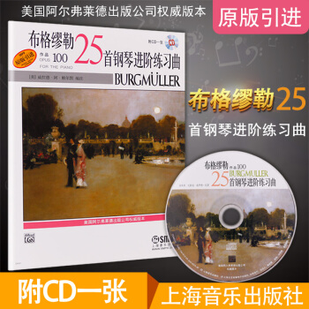 正版布格繆勒25首鋼琴進階練習麯作品100(附CD) 上海音樂齣版社 鋼琴進階練習麯 pdf epub mobi 電子書 下載
