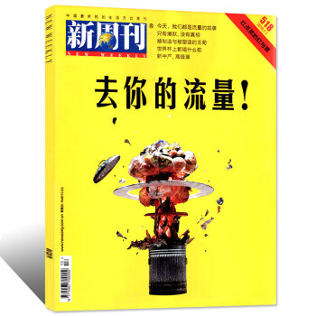 新周刊杂志2018年7月上第13期总第518期【单本】 pdf epub mobi 电子书 下载