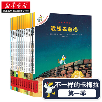順豐包郵 不一樣的卡梅拉 全套12冊 第一季 3-10歲 故事暢銷兒童文學繪本故事書動漫畫 pdf epub mobi 電子書 下載