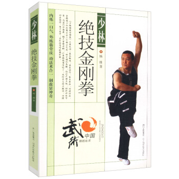 【9.9元包邮】少林绝技金刚拳 pdf epub mobi 电子书 下载