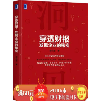 穿透財報，發現企業的秘密 薛雲奎|7769486 pdf epub mobi 電子書 下載