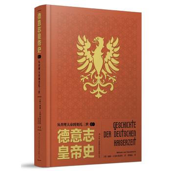 德意誌皇帝史：從查理大帝到奧托三世 湖北新華書店 pdf epub mobi 電子書 下載