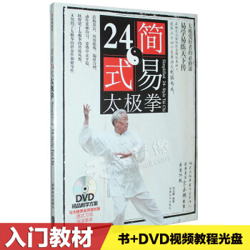 杨式杨氏太极拳教程简易24式二十四式入门教学视频DVD光盘碟片书 pdf epub mobi 电子书 下载