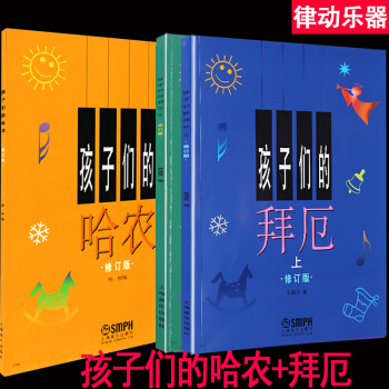 孩子們的拜厄上下冊+孩子們的哈農 正版 鋼琴書籍 兒童鋼琴教程修訂版 幼少兒童鋼琴教材 拜 pdf epub mobi 電子書 下載