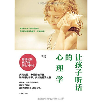 让孩子听话的心理学 pdf epub mobi 电子书 下载