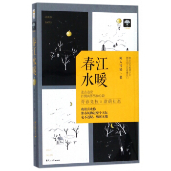 春江水暖 pdf epub mobi 电子书 下载