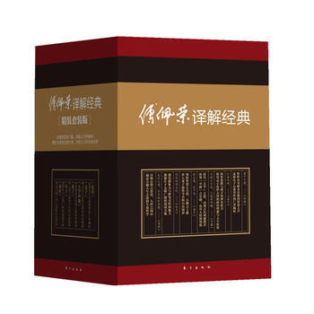 傅佩榮譯解經典(精裝套裝版)全6冊國學經典 哲學 東方齣版社 正版包郵