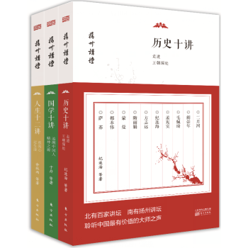 揚州講堂係列套裝三冊 pdf epub mobi 電子書 下載