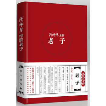 傅佩荣译解老子（精装版） pdf epub mobi 电子书 下载