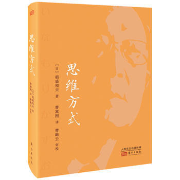 思維方式（精裝版） pdf epub mobi 電子書 下載