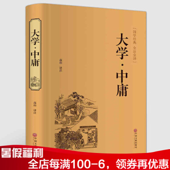 大学中庸 国学经典全注全译 pdf epub mobi 电子书 下载