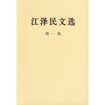 江文選(捲) 湖北新華書店 pdf epub mobi 電子書 下載