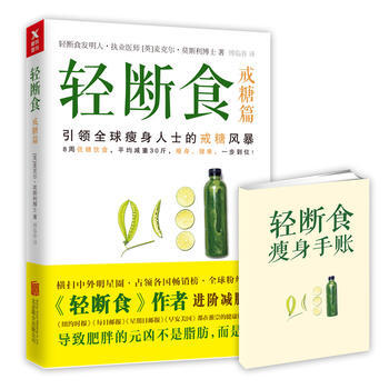 戒糖篇-轻断食 pdf epub mobi 电子书 下载