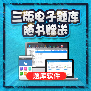 贈品 電子題庫收貨聯係客服獲取 或者是掃碼直接看