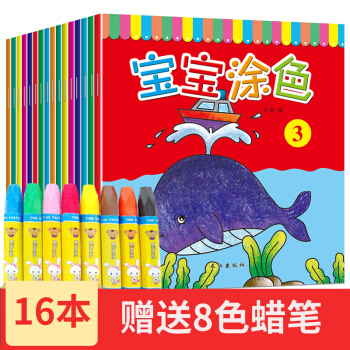 全16冊寶寶塗色畫簡筆畫幼兒園塗色書學畫畫本兒童塗鴉本寶寶繪畫圖畫本填色本0-3-6歲畫冊塗色本的書 pdf epub mobi 電子書 下載