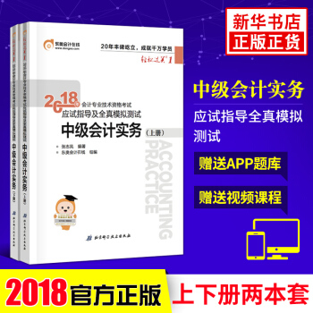 中級會計職稱2018教材東奧會計輕鬆過關1 2018年東奧考試應試指導及全真模擬測試：中級會計實務 pdf epub mobi 電子書 下載