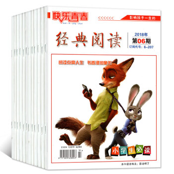 快樂青春經典閱讀雜誌小學版2018年1-7月共7本打包 3-6三-六年級小學生作文素材課外閱讀過期刊 pdf epub mobi 電子書 下載