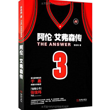 The Answer:阿倫 艾弗森傳 pdf epub mobi 電子書 下載