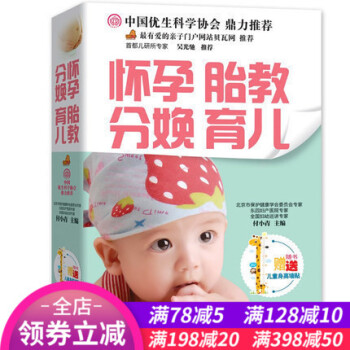 正版畅销 怀孕胎教分娩育儿(儿童身高墙贴) 中国好妈妈育婴书籍 怀孕分娩孕产胎教育儿 母婴 pdf epub mobi 电子书 下载