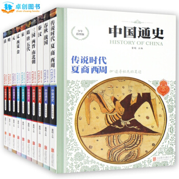 中国通史少年彩图版全套10册 儿童读物10-14岁 历史书籍中国古代史百科全书 上下五千年 pdf epub mobi 电子书 下载
