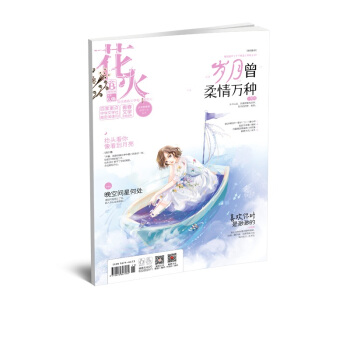 正版現貨 花火雜誌1804B期 青春文學雜誌
