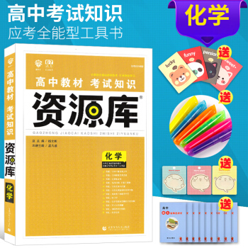 2019高中教材考試知識資源庫化學67高考理想樹學霸筆記高中化學教材全套知識大全方程式手冊 pdf epub mobi 電子書 下載