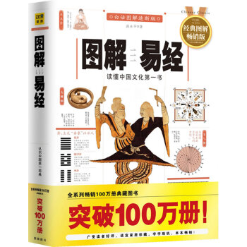 图解易经-读懂中国文化书-白话图解速断版-经典图解畅销版 pdf epub mobi 电子书 下载