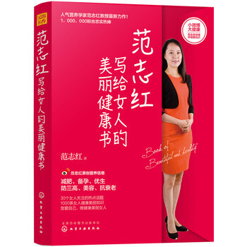 范志红写给女人的美丽健康书 湖北新华书店 pdf epub mobi 电子书 下载