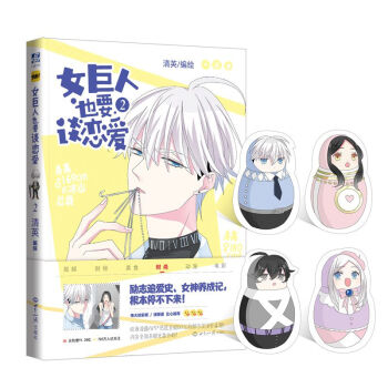 女巨人也要談戀愛(2) pdf epub mobi 電子書 下載