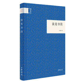 谈美书简(国民阅读经典) 湖北新华书店 pdf epub mobi 电子书 下载