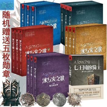【冰与火之歌外传】冰与火之歌全套盒装精装全集共16册冰与火之歌卷一+卷二+卷三+卷四+卷五 pdf epub mobi 电子书 下载