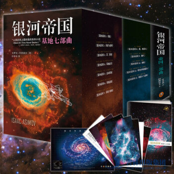 正版包邮 银河帝国全套1-15册 基地七部曲+机器人五部曲+帝国三部曲 阿西莫夫外国科幻小说 pdf epub mobi 电子书 下载