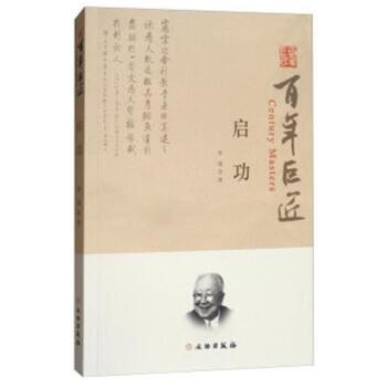 啓功-百年巨匠 pdf epub mobi 電子書 下載