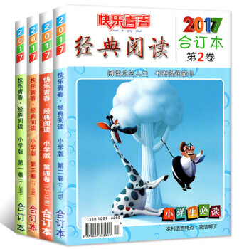 【小學版】快樂青春經典閱讀雜誌閤訂本2017年1-12期全年4本打包3-6年級小學生作文素材過期刊 pdf epub mobi 電子書 下載