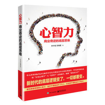 心智力 商業奇跡的底層思維 李中瑩 舒瀚霆 著 企業管理書籍 重構底層思維邏輯 pdf epub mobi 電子書 下載