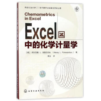 Excel中的化學計量學 pdf epub mobi 電子書 下載