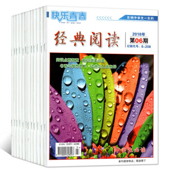 【中學版】快樂青春經典閱讀雜誌2018年1/2/3/4/5/6月6本打包 中學生作文課外閱讀過期刊 pdf epub mobi 電子書 下載