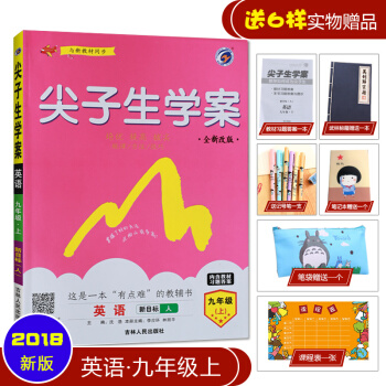 2018秋用新版初中初三九9年级上册尖子生学案人教版 英语 pdf epub mobi 电子书 下载
