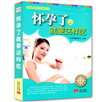 乐融正版怀孕了就要这样吃孕期食谱菜谱 怀孕前备孕书籍产孕产育儿孕妇食谱书籍大全 孕期孕前
