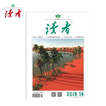 【读者旗舰店】 《读者》杂志 2018年、2017年半月刊 - 随时更新 正版现货 2018年第9期 5月上 pdf epub mobi 电子书 下载