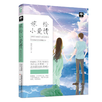 嫁給小愛情 pdf epub mobi 電子書 下載